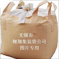 吨袋厂家销售集装袋（防水集装袋，防老化集装袋，土工布）