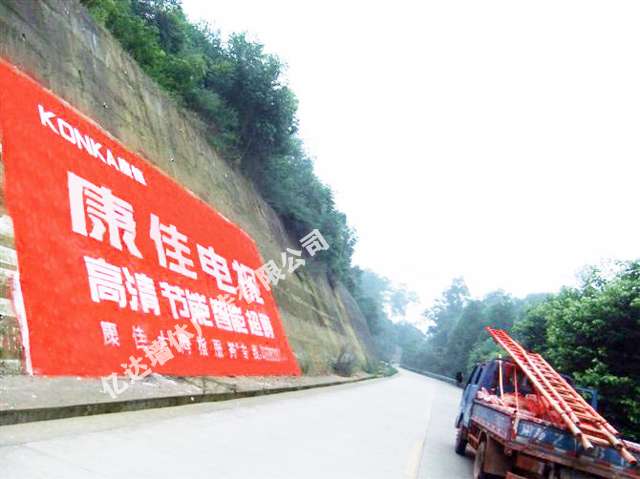 贵州墙体广告贵州墙体广告设计给幸福换一个方向