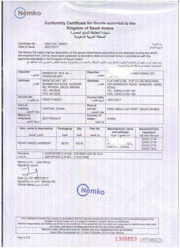沙特SABER认证办理流程