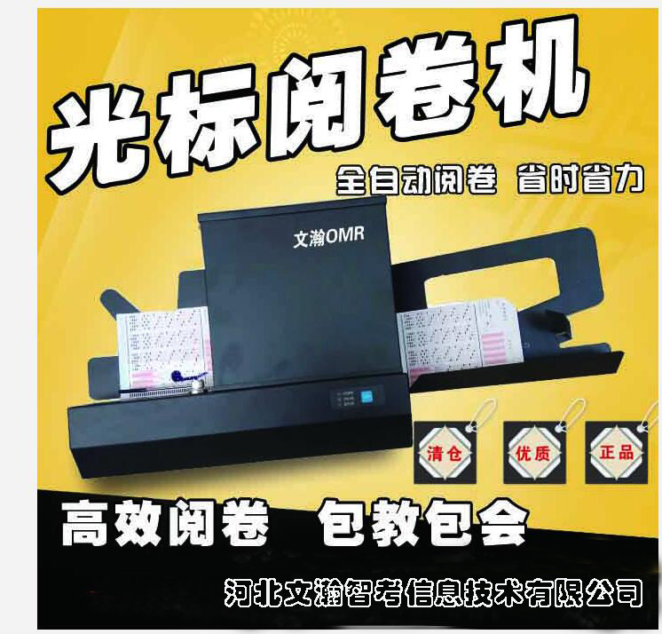阿坝县阅卷机扫描机应用 选择题阅卷机使用