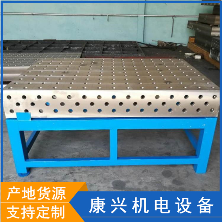 河北康兴机电制造多孔定位柔性平板三维柔性焊接工作台1.5米x2米16孔焊接平台