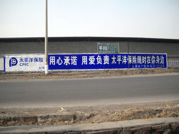 郑州乡镇墙体广告 郑州保险墙体广告 墙体刷字广告