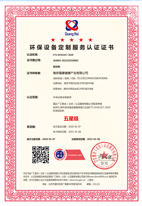 山东省服务认证办理 环保设备定制服务认证证书周期 费用流程