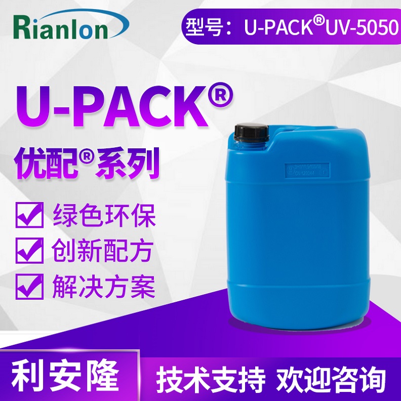 利安隆U-pack复配助剂抗氧化抗老化抗UV助剂产品