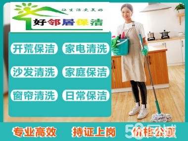 南京江宁区家政保洁一站式服务哪家好 提供开荒保洁地毯清洗擦玻璃收费透明预约优惠