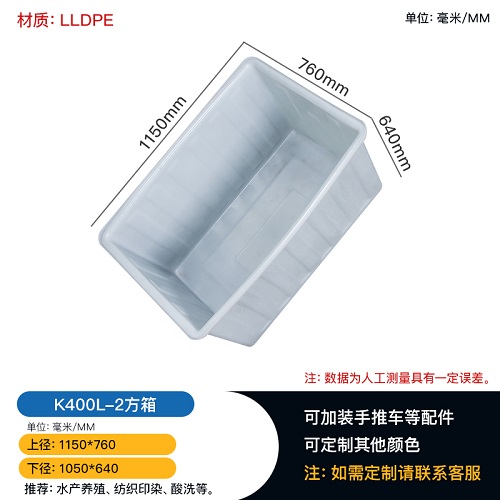 重庆永川400L塑料水箱 水产养殖牛筋箱 纺织印染周转箱