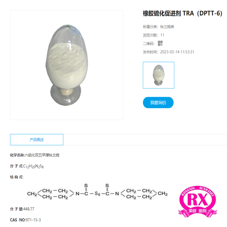 橡胶促进剂DPTT环保助剂DPTH生产销售