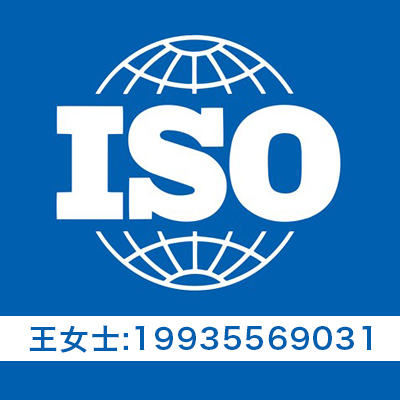 重庆ISO三体系认证 重庆ISO9001认证机构